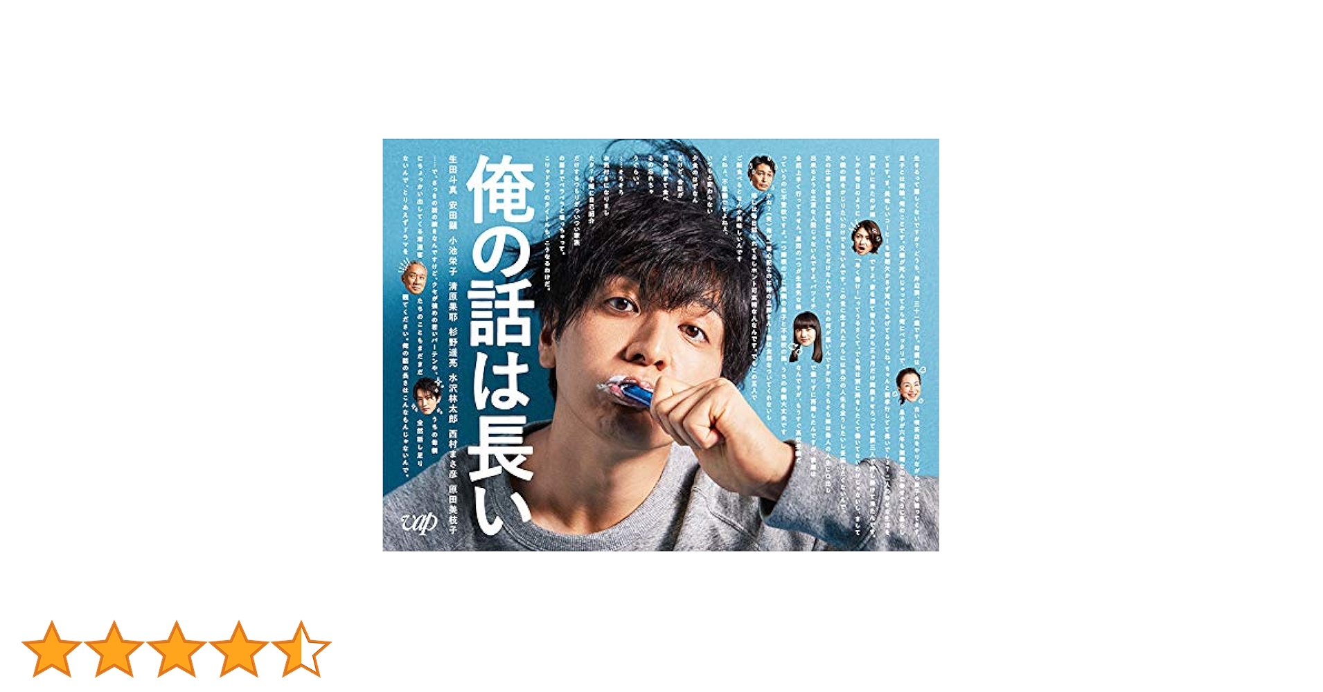 Amazon.co.jp: 俺の話は長い[DVD BOX] : 生田斗真, 安田顕, 小池